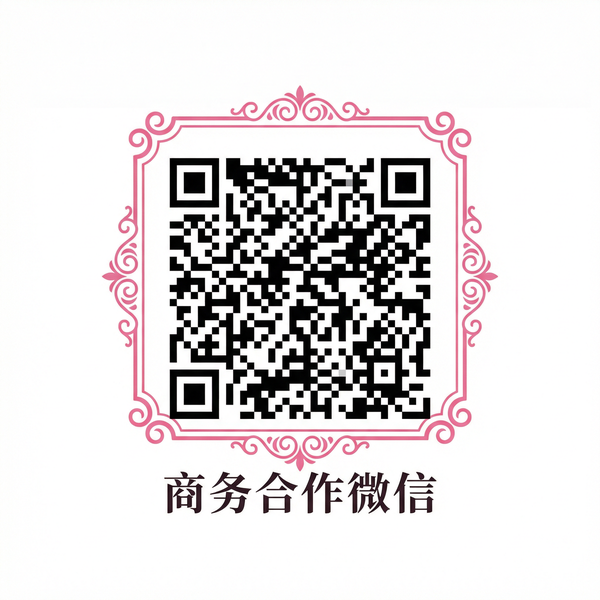 同人动漫商务合作微信二维码